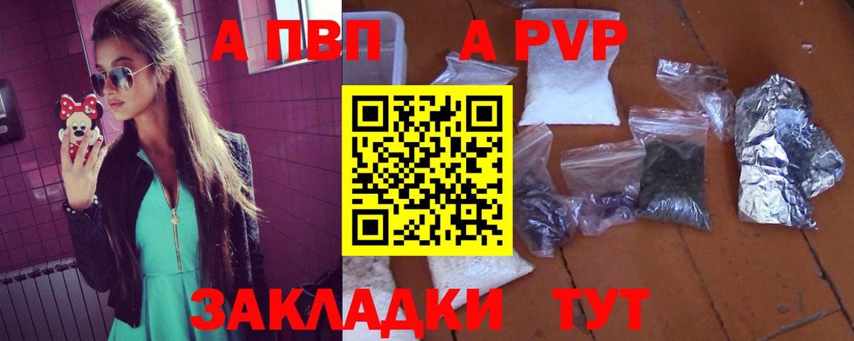 закладки  А ПВП  Вход с VPN  Alpha-PVP Crystall  Alpha PVP VHQ  Саяногорск 