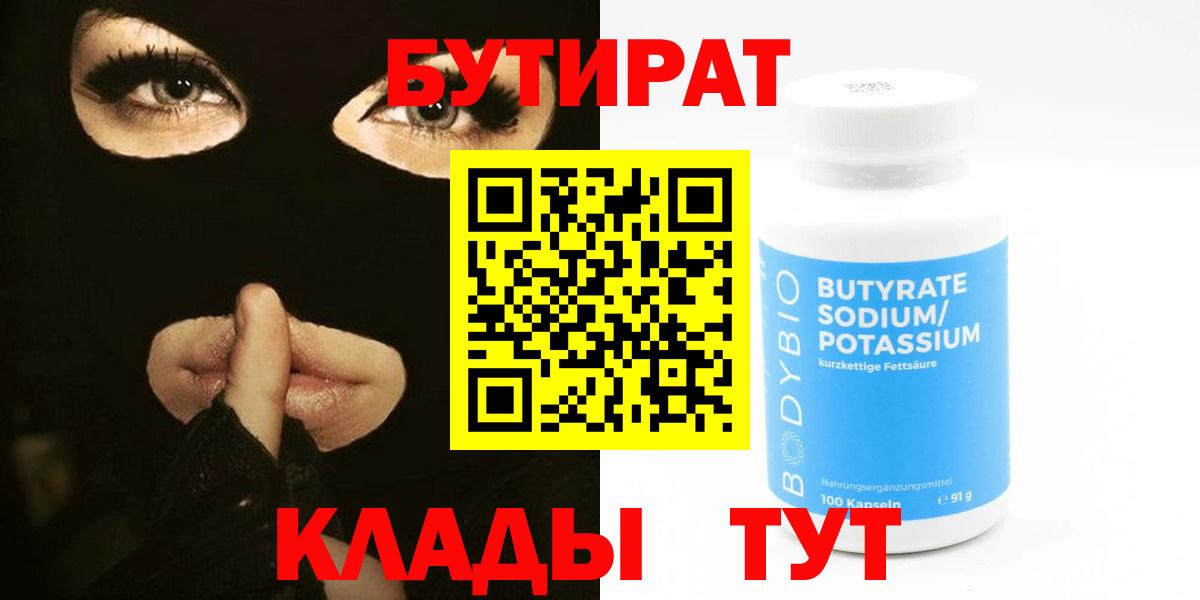 Саяногорск  БУТИРАТ вода  БУТИРАТ  Вход с VPN 