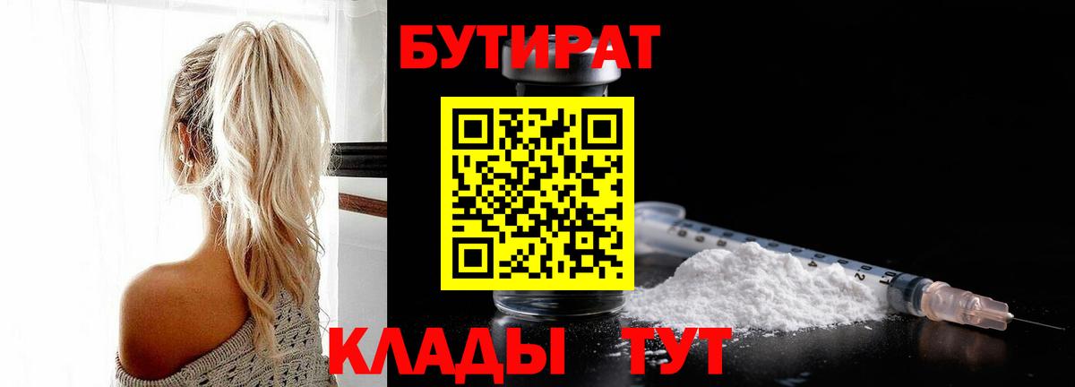 БУТИРАТ бутандиол Саяногорск
