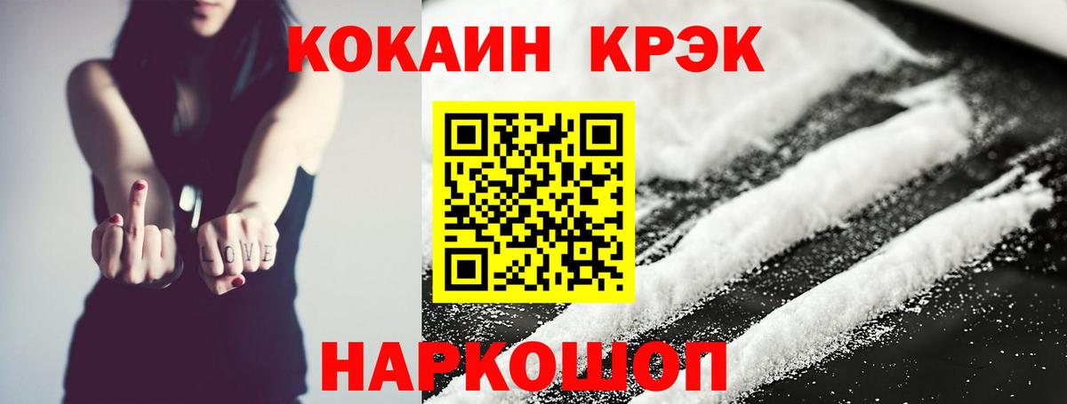Саяногорск  Cocaine VHQ  Вход с VPN 