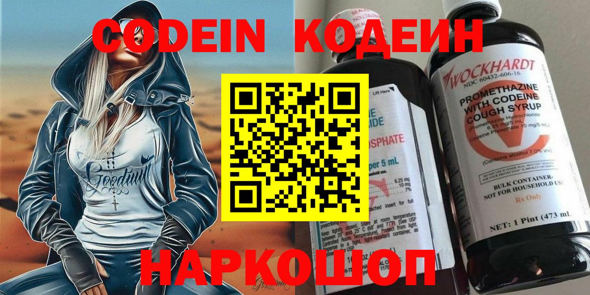 Codein Purple Drank Саяногорск