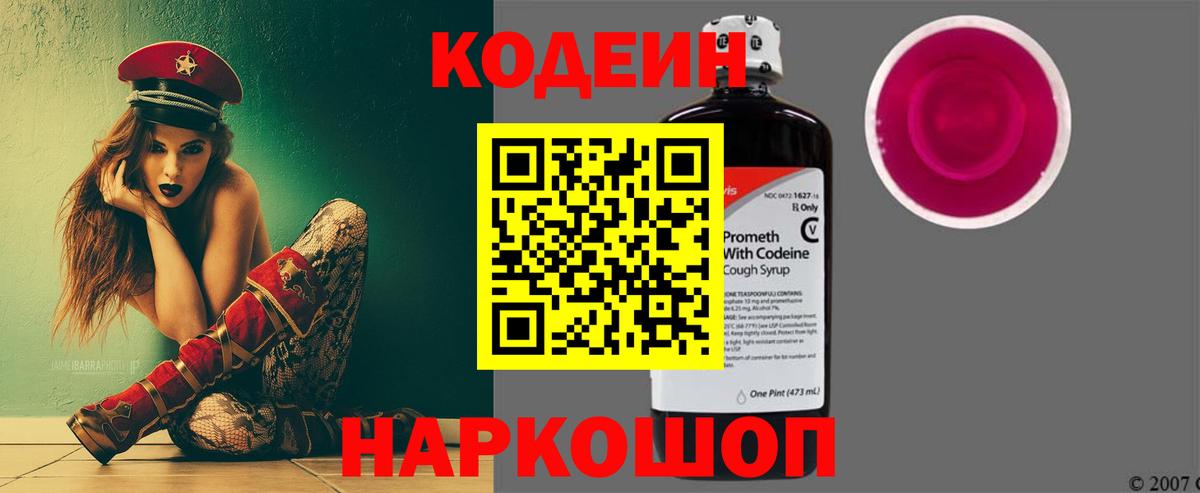 Codein напиток Lean (лин)  Кодеин напиток Lean (лин)  Вход с VPN  Саяногорск 