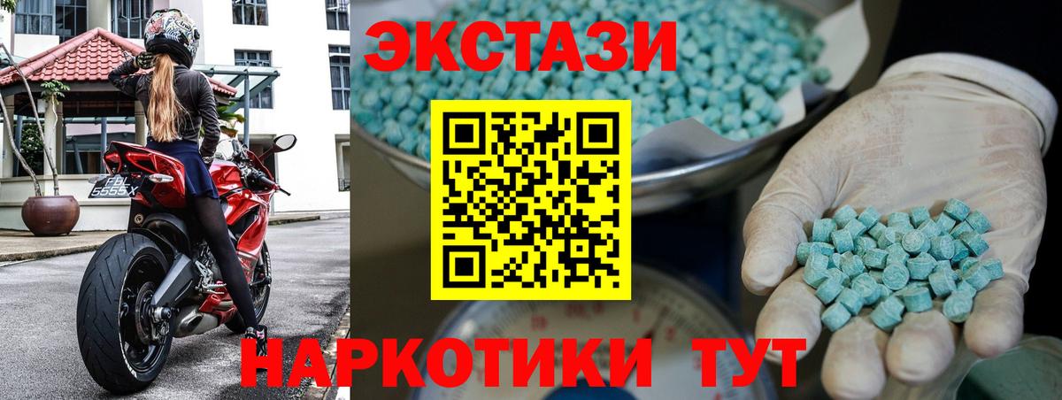 Экстази  Экстази круглые  Вход с VPN  ЭКСТАЗИ 280мг  Саяногорск 