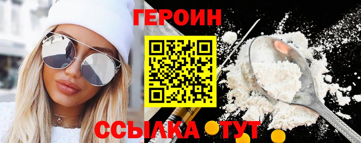 Героин белый  Вход с VPN  Саяногорск 