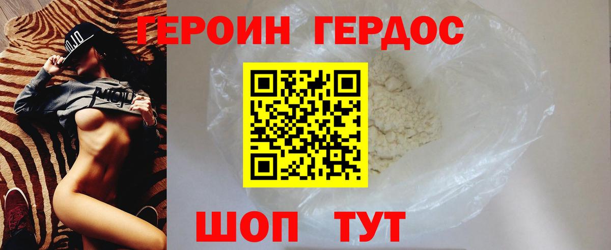 Героин герыч Саяногорск