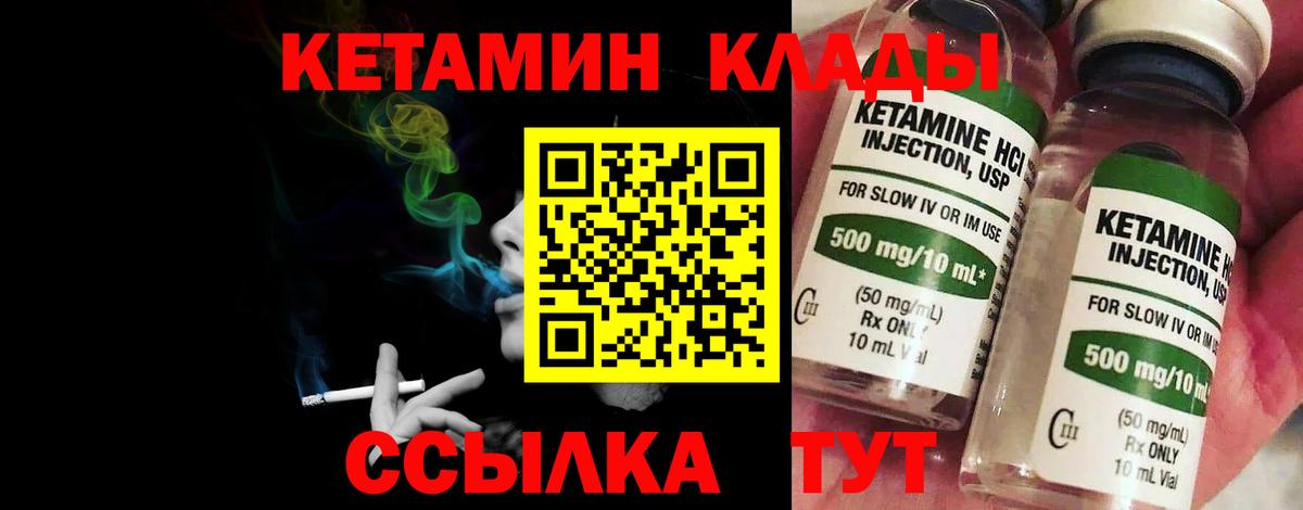 Кетамин VHQ  Вход с VPN  Саяногорск 