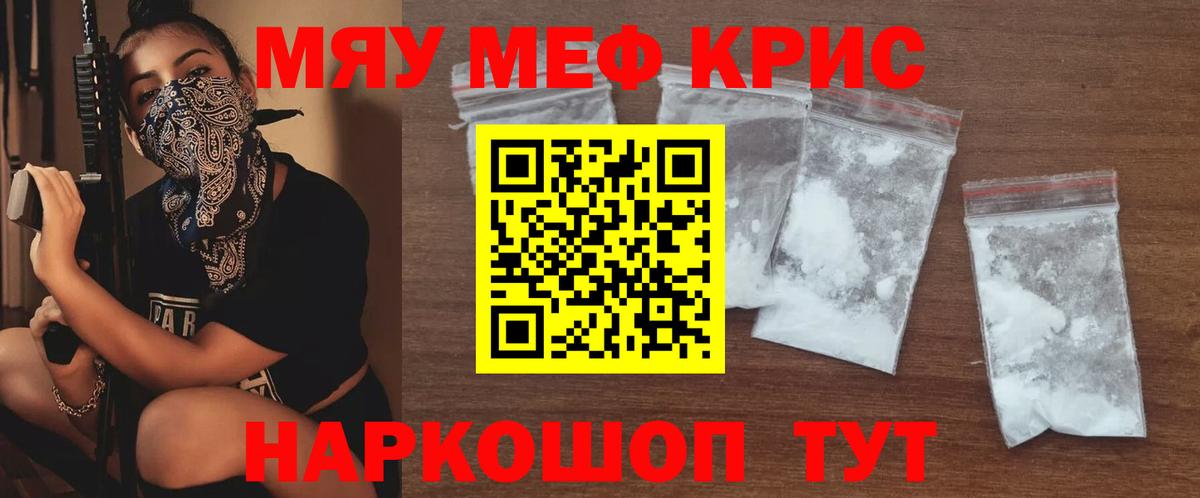 Меф кристаллы Саяногорск
