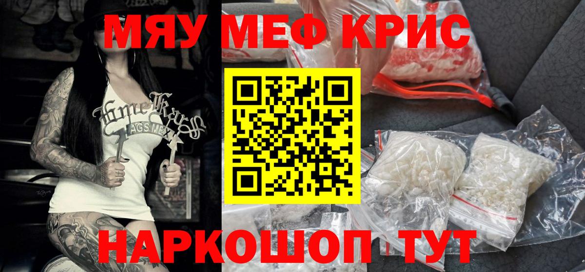 МЯУ-МЯУ  МЯУ-МЯУ VHQ  Саяногорск  hydra ссылки  Мефедрон  МЕФ 4 MMC  Вход с VPN 