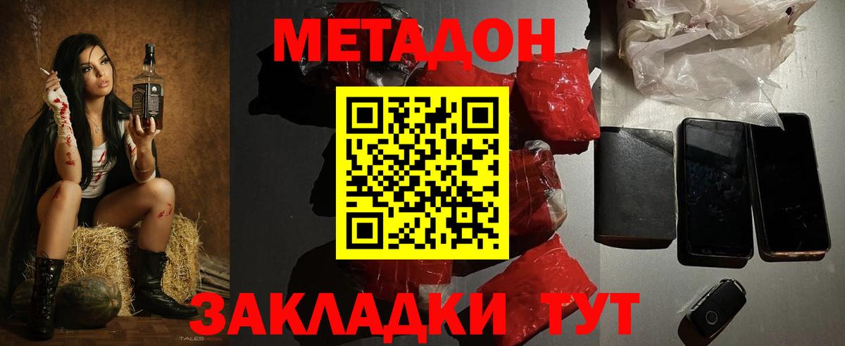 Саяногорск  Метадон VHQ  Вход с VPN 
