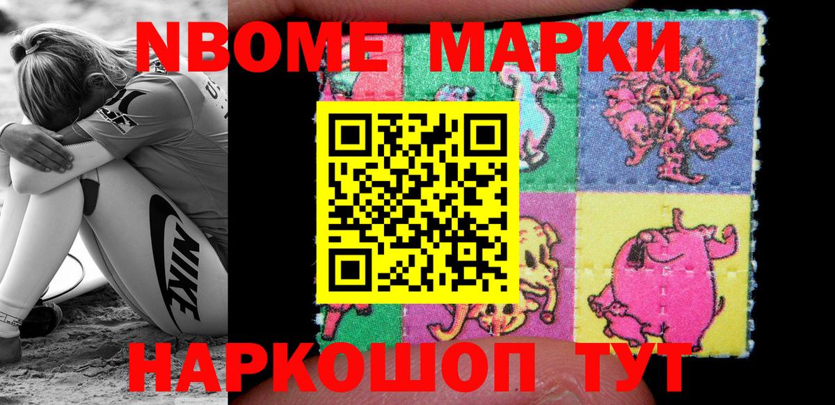 Саяногорск  Наркотические марки 1,8мг  Наркотические марки 1,8мг  Марки 25I-NBOMe  Вход с VPN 